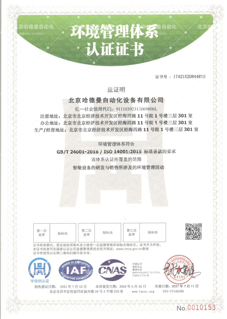 環(huán)境管理體系