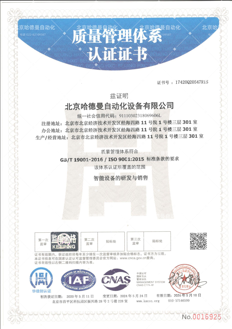 ISO9001質(zhì)量管理體系