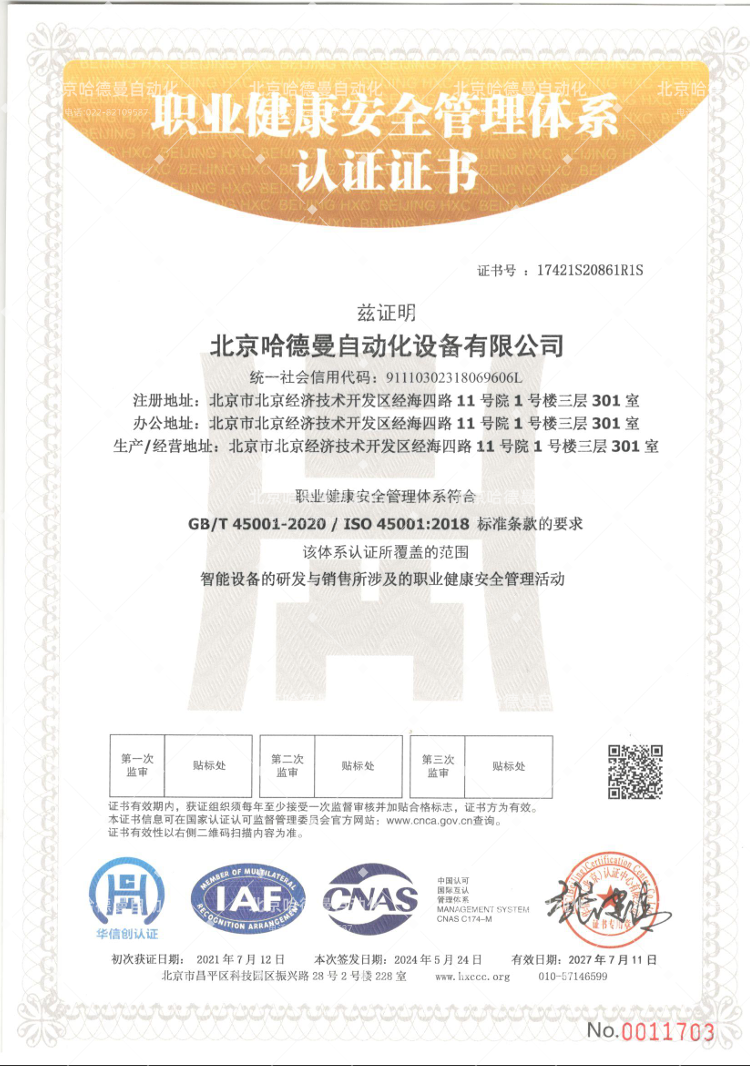 職業(yè)健康管理體系