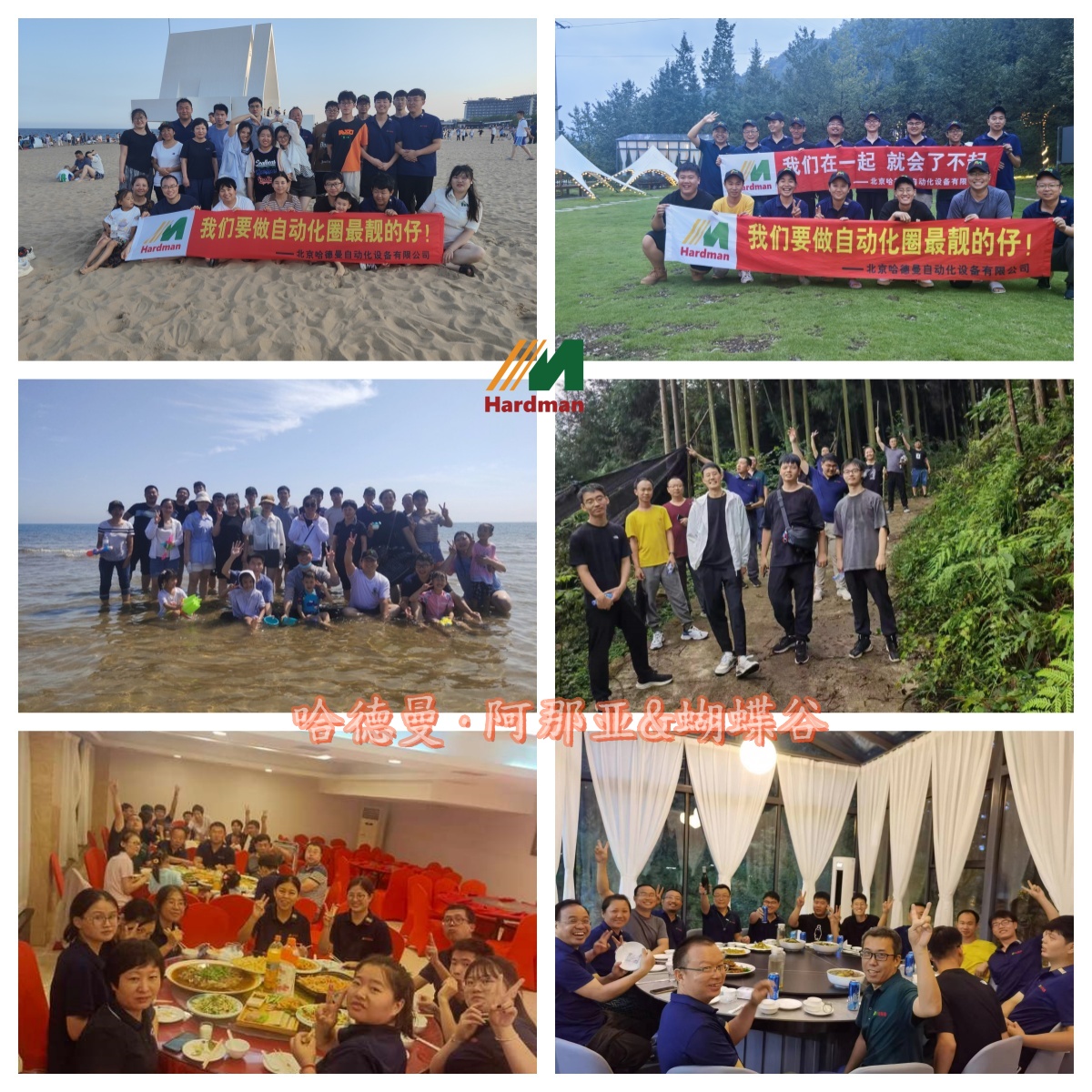 23年9月阿那亞&蝴蝶谷團(tuán)建