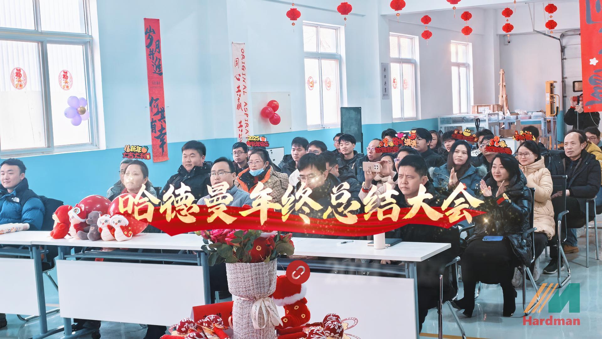 24-25年年終總結(jié)大會